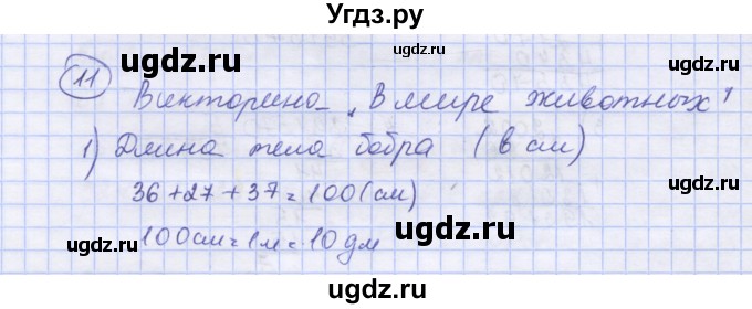 ГДЗ (Решебник к учебнику 2015) по математике 4 класс Петерсон Л.Г. / часть 1. страница / 24