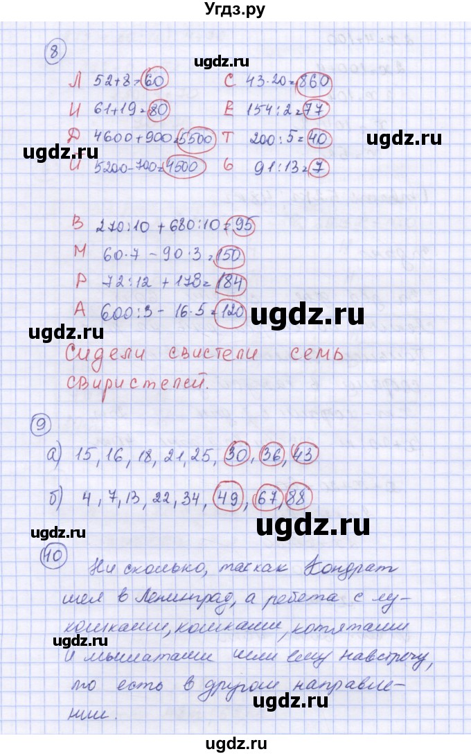 ГДЗ (Решебник к учебнику 2015) по математике 4 класс Петерсон Л.Г. / часть 1. страница / 29(продолжение 3)