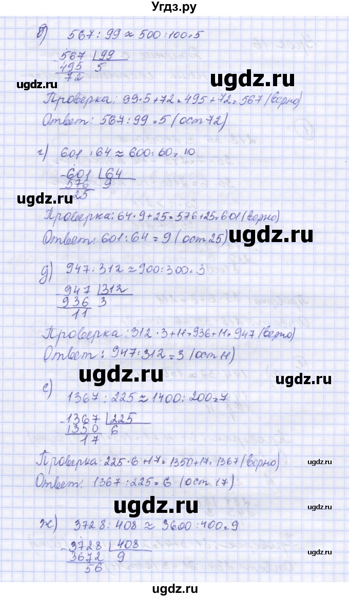 ГДЗ (Решебник к учебнику 2015) по математике 4 класс Петерсон Л.Г. / часть 1. страница / 36(продолжение 2)