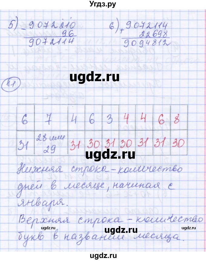 ГДЗ (Решебник к учебнику 2015) по математике 4 класс Петерсон Л.Г. / часть 1. страница / 4(продолжение 6)