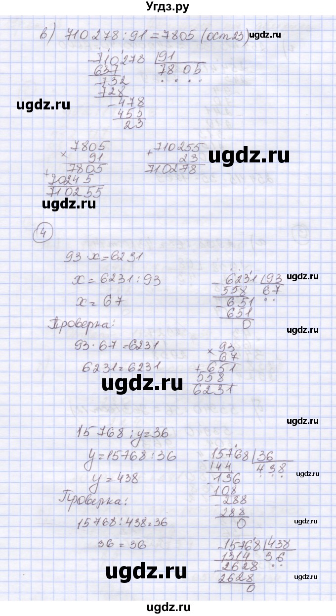 ГДЗ (Решебник к учебнику 2015) по математике 4 класс Петерсон Л.Г. / часть 1. страница / 41(продолжение 3)