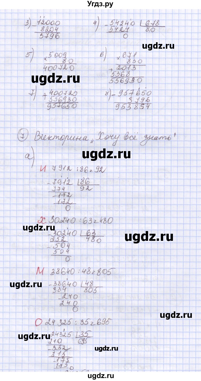 ГДЗ (Решебник к учебнику 2015) по математике 4 класс Петерсон Л.Г. / часть 1. страница / 53(продолжение 3)