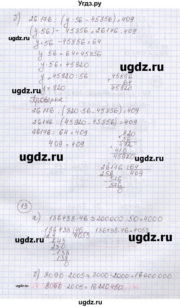 ГДЗ (Решебник к учебнику 2015) по математике 4 класс Петерсон Л.Г. / часть 1. страница / 66(продолжение 4)