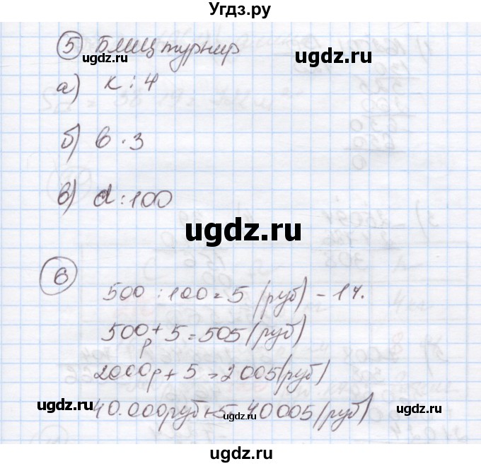 ГДЗ (Решебник к учебнику 2015) по математике 4 класс Петерсон Л.Г. / часть 1. страница / 83(продолжение 2)