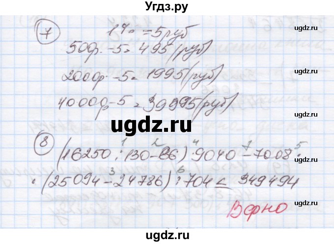 ГДЗ (Решебник к учебнику 2015) по математике 4 класс Петерсон Л.Г. / часть 1. страница / 84