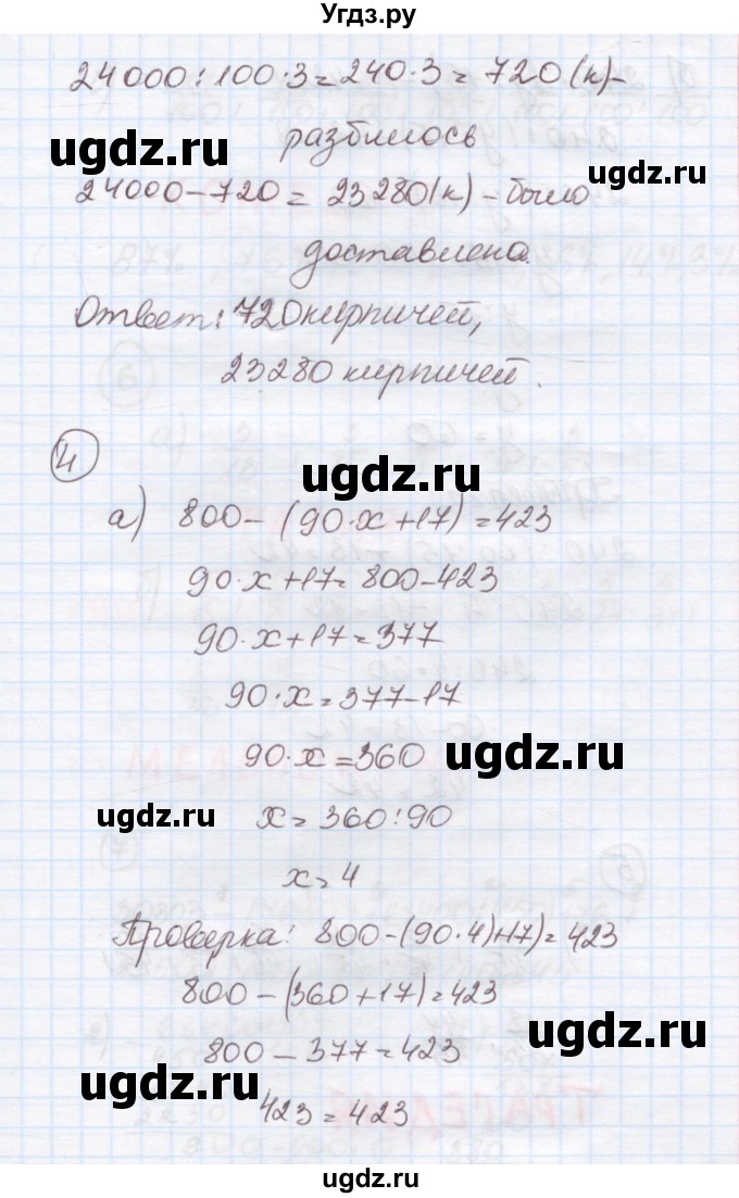 ГДЗ (Решебник к учебнику 2015) по математике 4 класс Петерсон Л.Г. / часть 1. страница / 87(продолжение 3)