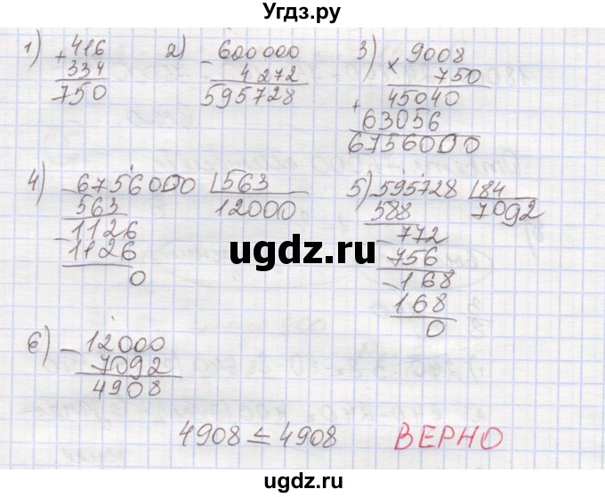 ГДЗ (Решебник к учебнику 2015) по математике 4 класс Петерсон Л.Г. / часть 1. страница / 92(продолжение 4)