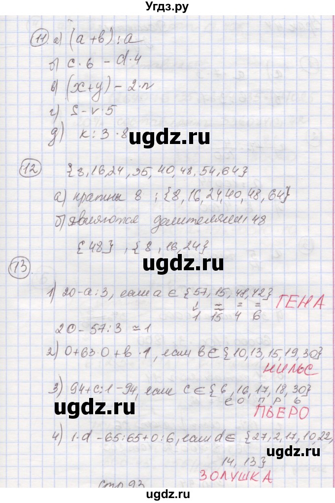 ГДЗ (Решебник к учебнику 2015) по математике 4 класс Петерсон Л.Г. / часть 1. страница / 93(продолжение 2)