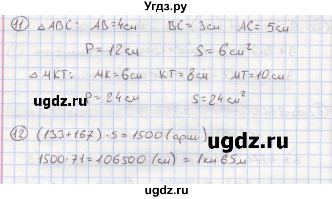 ГДЗ (Решебник к учебнику 2015) по математике 4 класс Петерсон Л.Г. / часть 2. страница / 101(продолжение 2)