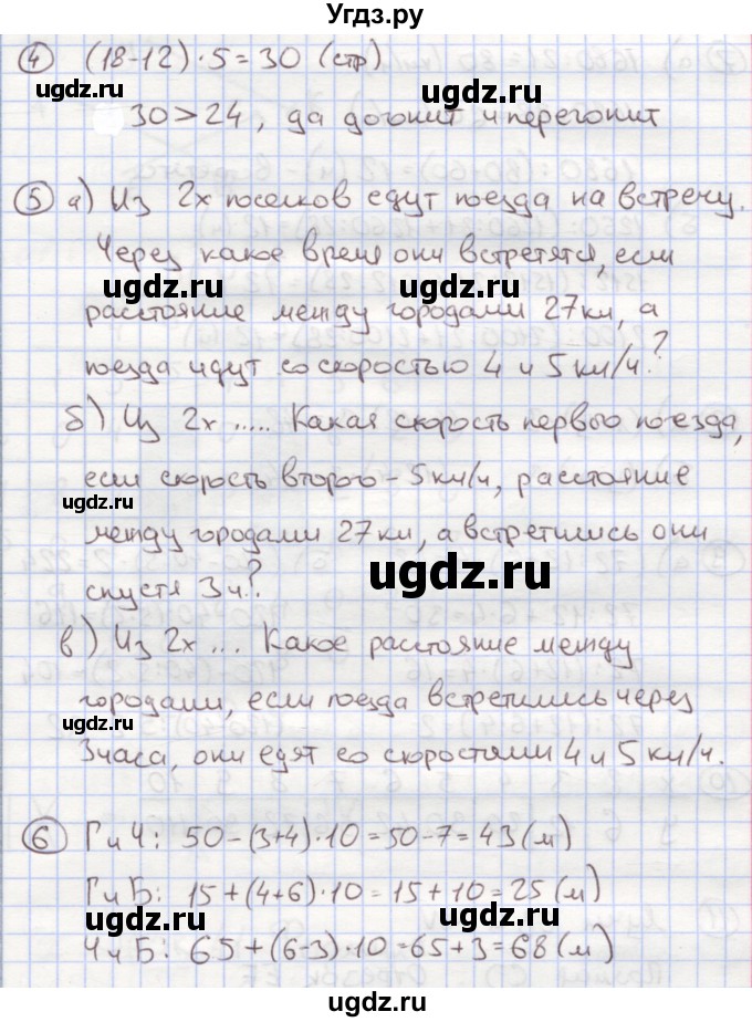 ГДЗ (Решебник к учебнику 2015) по математике 4 класс Петерсон Л.Г. / часть 2. страница / 102(продолжение 2)