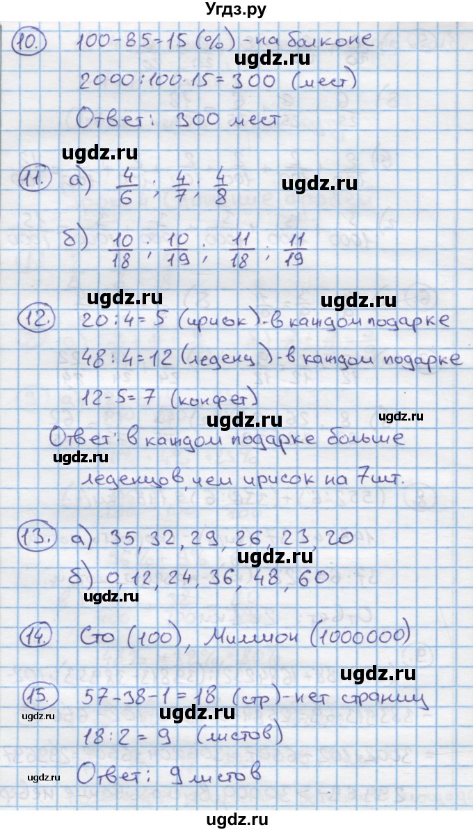 ГДЗ (Решебник к учебнику 2015) по математике 4 класс Петерсон Л.Г. / часть 2. страница / 11(продолжение 2)