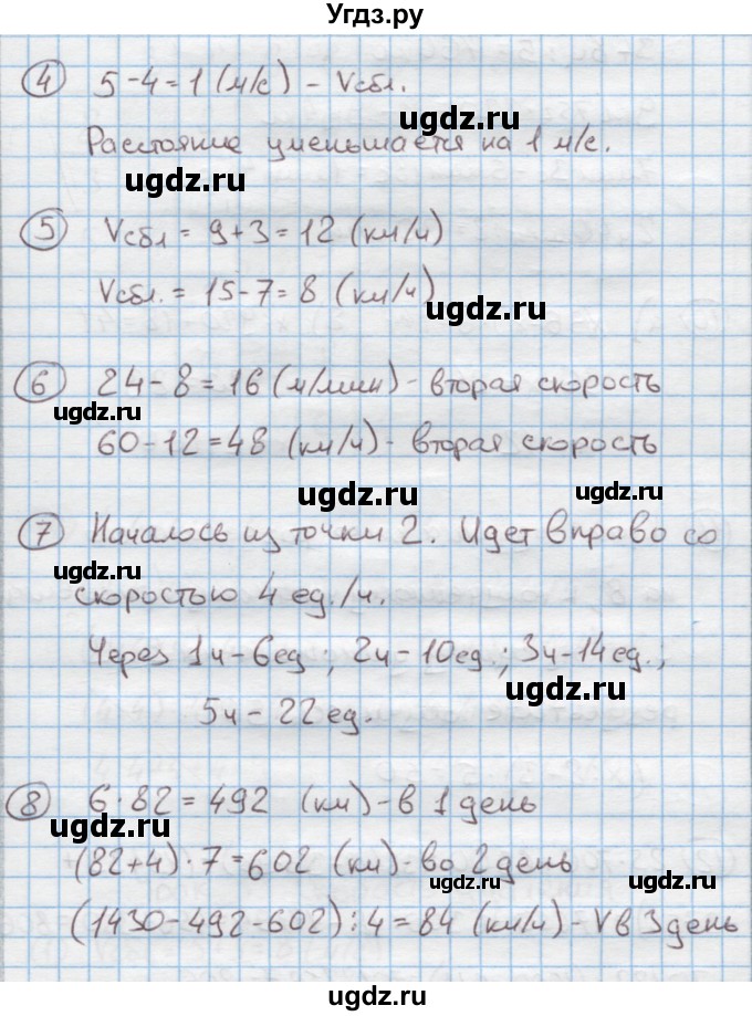 ГДЗ (Решебник к учебнику 2015) по математике 4 класс Петерсон Л.Г. / часть 2. страница / 79