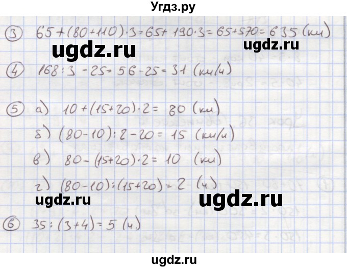 ГДЗ (Решебник к учебнику 2015) по математике 4 класс Петерсон Л.Г. / часть 2. страница / 91