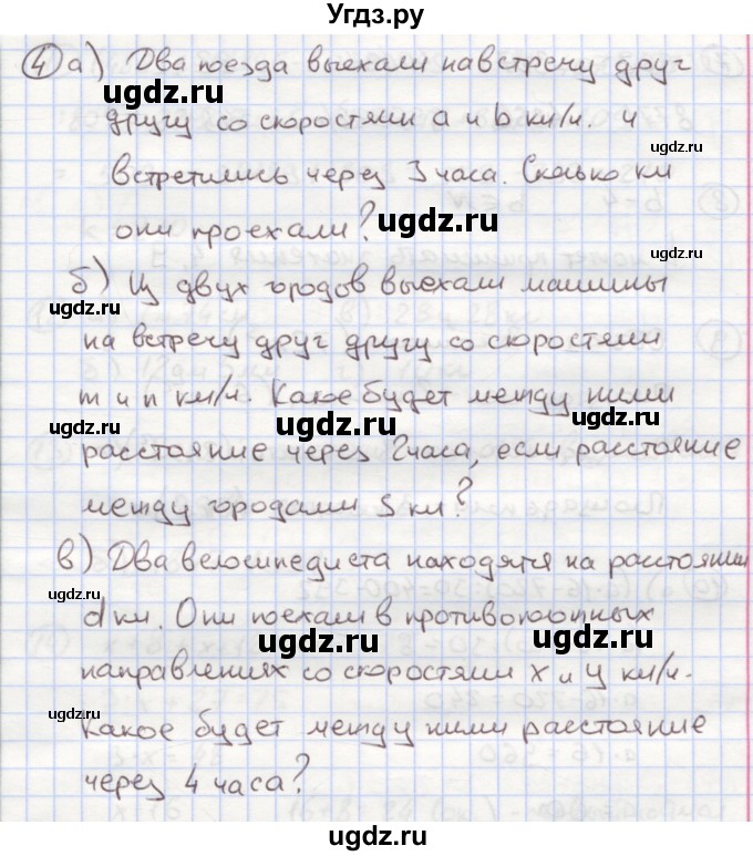 ГДЗ (Решебник к учебнику 2015) по математике 4 класс Петерсон Л.Г. / часть 2. страница / 93(продолжение 2)