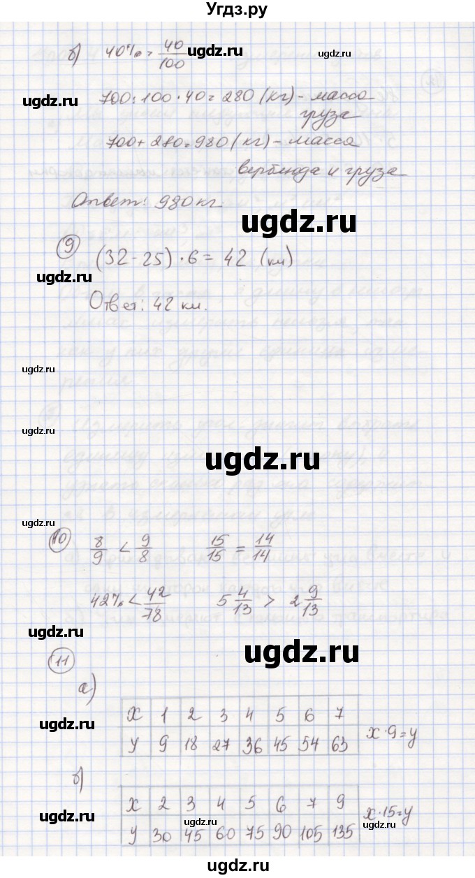 ГДЗ (Решебник к учебнику 2015) по математике 4 класс Петерсон Л.Г. / часть 3. страница / 10(продолжение 2)