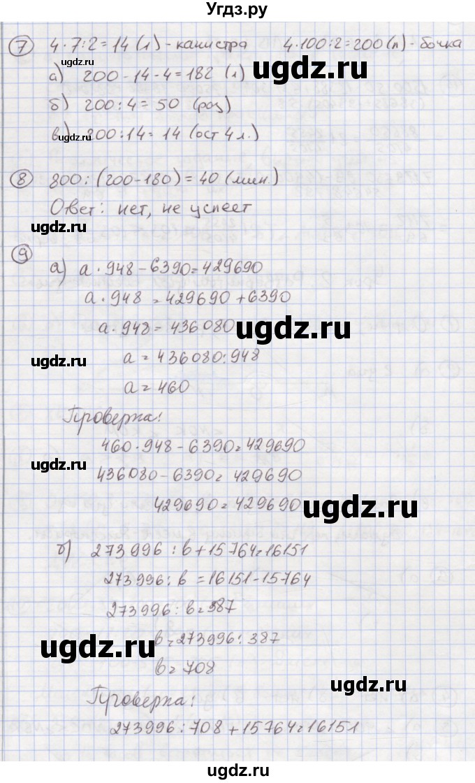 ГДЗ (Решебник к учебнику 2015) по математике 4 класс Петерсон Л.Г. / часть 3. страница / 8