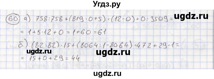 ГДЗ (Решебник к учебнику 2015) по математике 4 класс Петерсон Л.Г. / часть 3. страница / 90