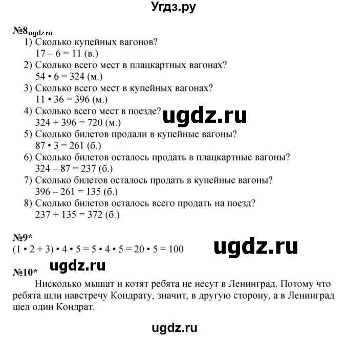 ГДЗ (Решебник к учебнику 2022 (Учусь учиться 6-е издание)) по математике 4 класс Петерсон Л.Г. / часть 1. страница / 23(продолжение 3)