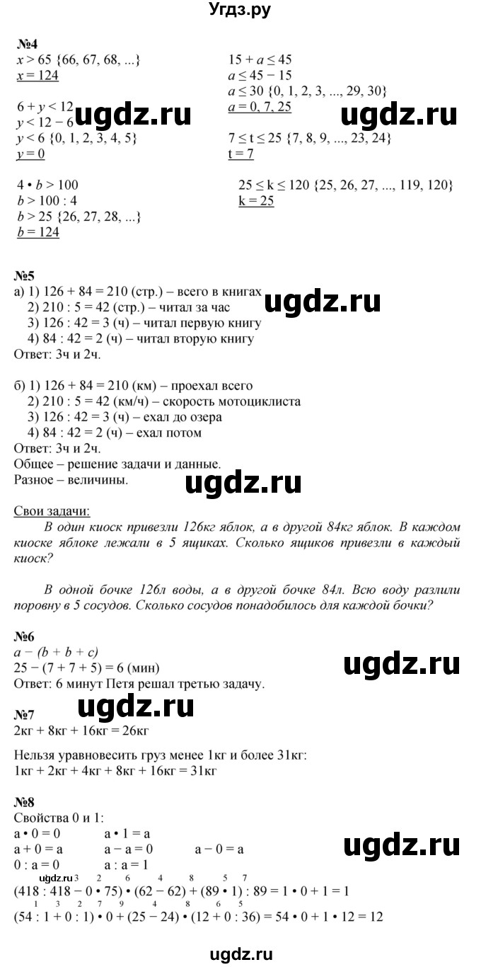 ГДЗ (Решебник к учебнику 2022 (Учусь учиться 6-е издание)) по математике 4 класс Петерсон Л.Г. / часть 1. страница / 35