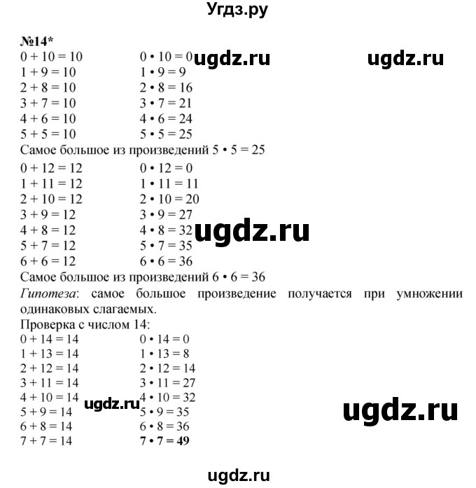 ГДЗ (Решебник к учебнику 2022 (Учусь учиться 6-е издание)) по математике 4 класс Петерсон Л.Г. / часть 1. страница / 48(продолжение 3)