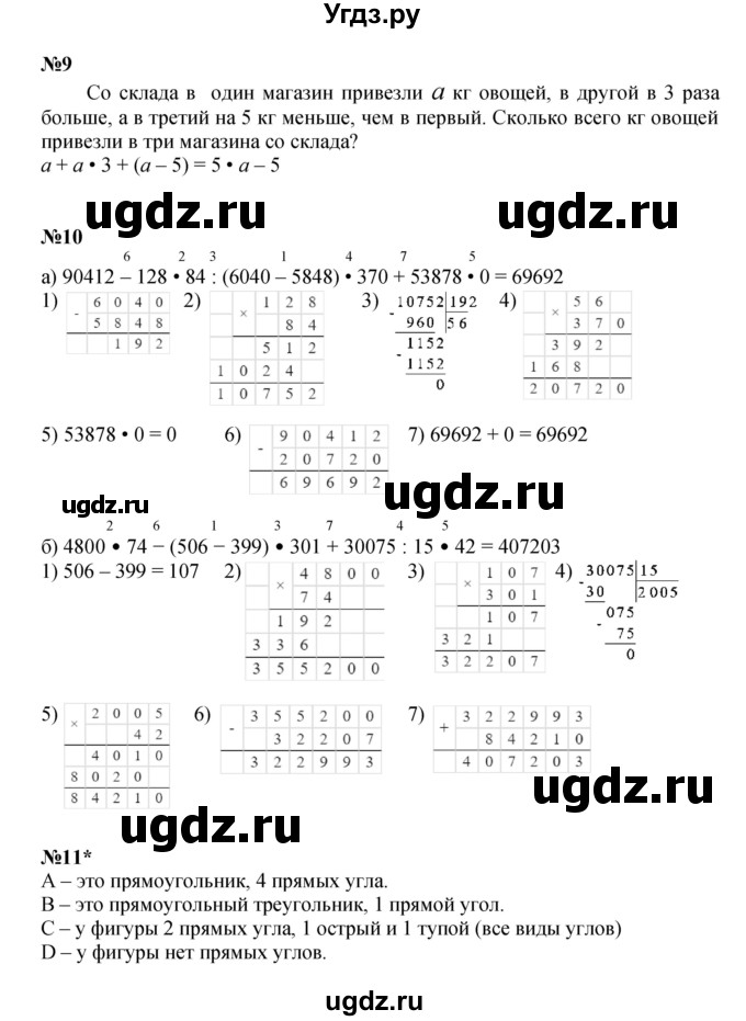 ГДЗ (Решебник к учебнику 2022 (Учусь учиться 6-е издание)) по математике 4 класс Петерсон Л.Г. / часть 1. страница / 56(продолжение 2)