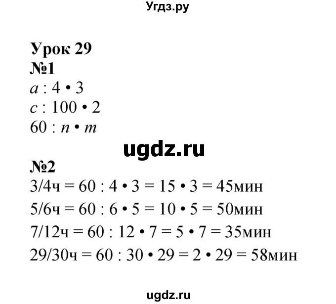 ГДЗ (Решебник к учебнику 2022 (Учусь учиться 6-е издание)) по математике 4 класс Петерсон Л.Г. / часть 1. страница / 85