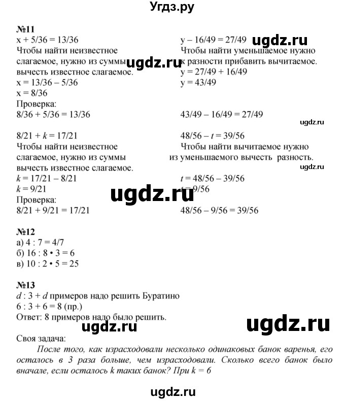 ГДЗ (Решебник к учебнику 2022 (Учусь учиться 6-е издание)) по математике 4 класс Петерсон Л.Г. / часть 2. страница / 12