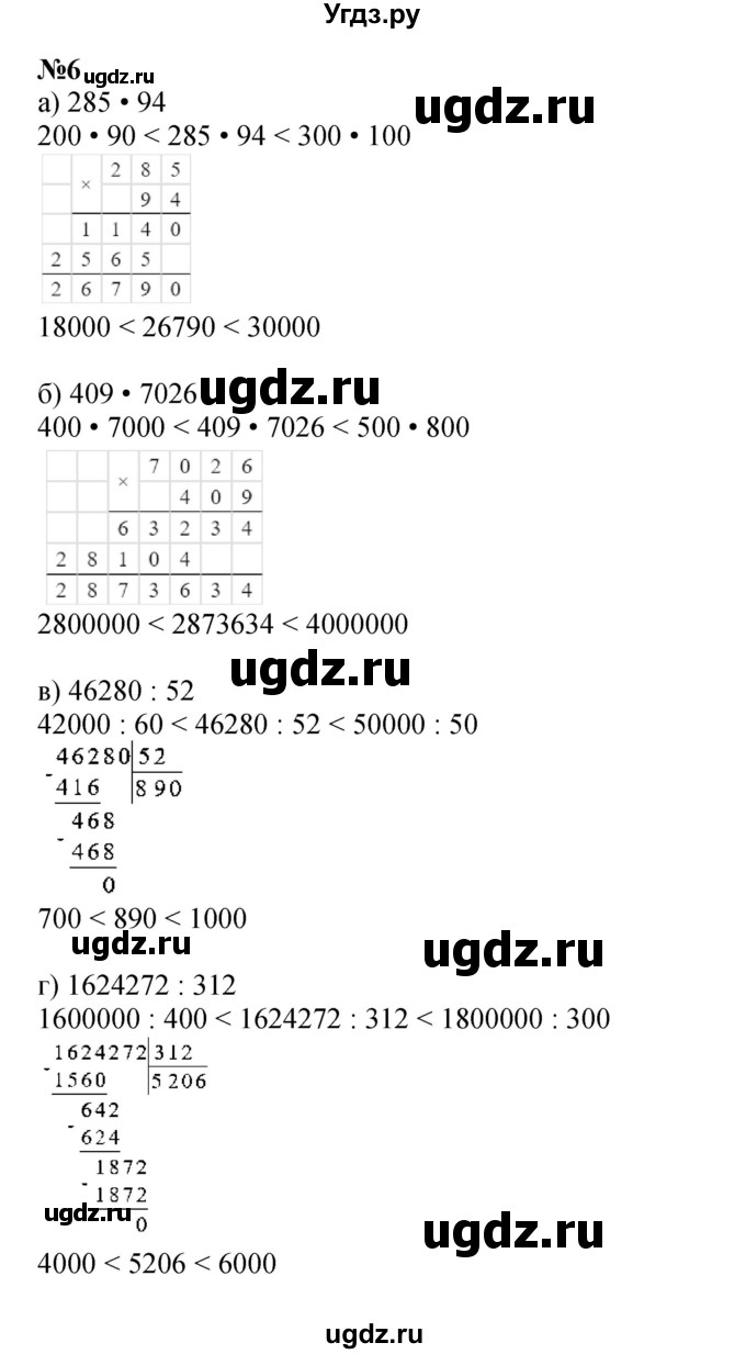 ГДЗ (Решебник к учебнику 2022 (Учусь учиться 6-е издание)) по математике 4 класс Петерсон Л.Г. / часть 3. страница / 28