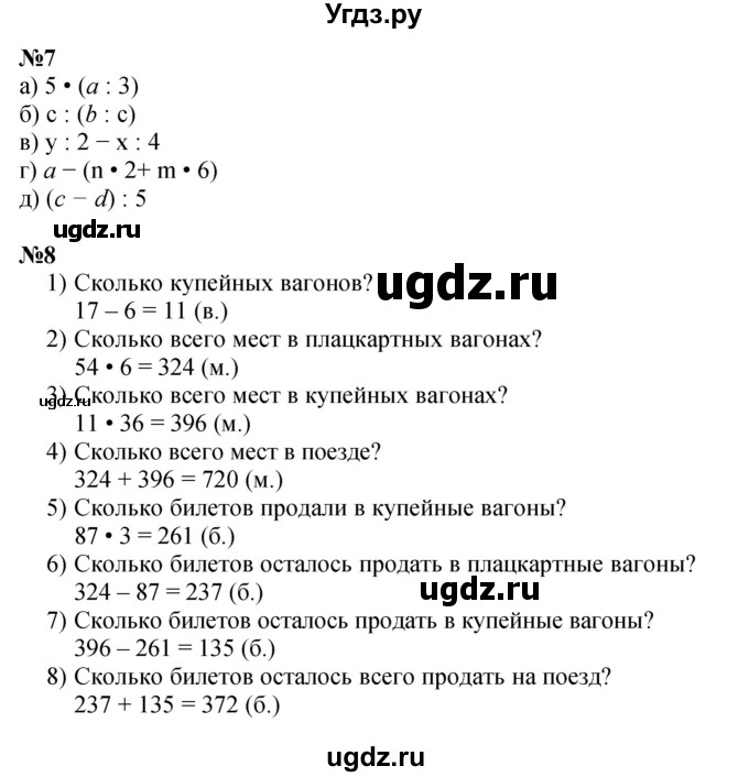 ГДЗ (Решебник к учебнику 2022 (Учусь учиться 4-е издание)) по математике 4 класс Петерсон Л.Г. / часть 1. страница / 23(продолжение 2)