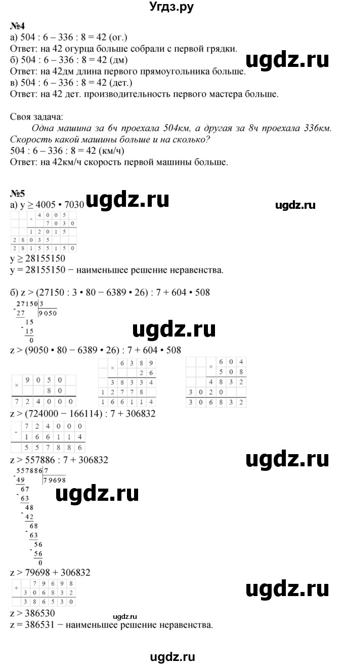 ГДЗ (Решебник к учебнику 2022 (Учусь учиться 4-е издание)) по математике 4 класс Петерсон Л.Г. / часть 1. страница / 35