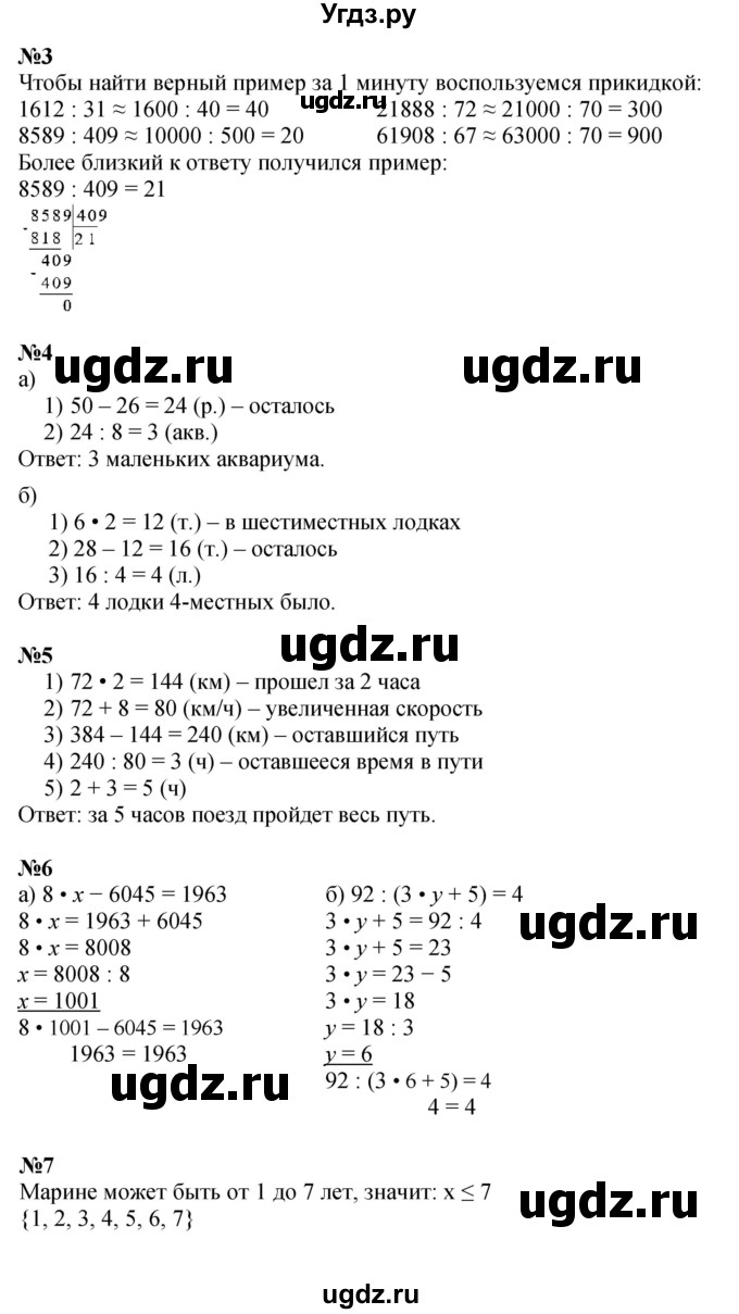 ГДЗ (Решебник к учебнику 2022 (Учусь учиться 4-е издание)) по математике 4 класс Петерсон Л.Г. / часть 1. страница / 42(продолжение 2)