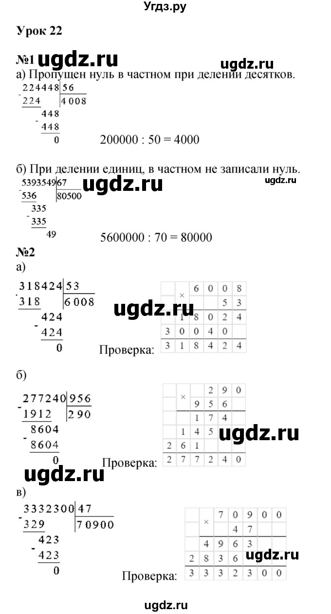 ГДЗ (Решебник к учебнику 2022 (Учусь учиться 4-е издание)) по математике 4 класс Петерсон Л.Г. / часть 1. страница / 48