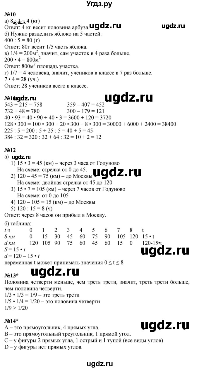 ГДЗ (Решебник к учебнику 2022 (Учусь учиться 4-е издание)) по математике 4 класс Петерсон Л.Г. / часть 1. страница / 64