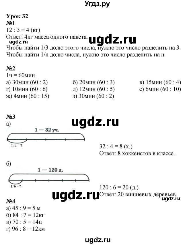 ГДЗ (Решебник к учебнику 2022 (Учусь учиться 4-е издание)) по математике 4 класс Петерсон Л.Г. / часть 1. страница / 69