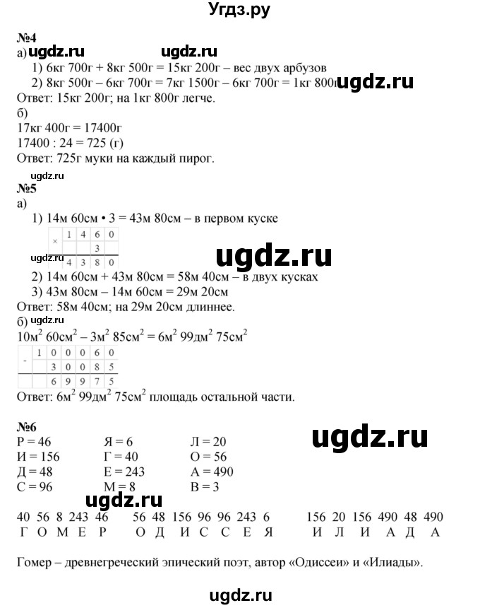 ГДЗ (Решебник к учебнику 2022 (Учусь учиться 4-е издание)) по математике 4 класс Петерсон Л.Г. / часть 2. страница / 121(продолжение 2)