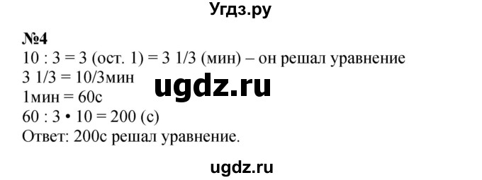 ГДЗ (Решебник к учебнику 2022 (Учусь учиться 4-е издание)) по математике 4 класс Петерсон Л.Г. / часть 2. страница / 48(продолжение 2)