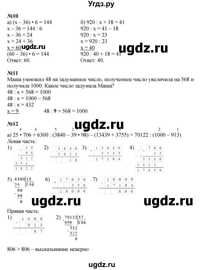 ГДЗ (Решебник к учебнику 2022 (Учусь учиться 4-е издание)) по математике 4 класс Петерсон Л.Г. / часть 2. страница / 80
