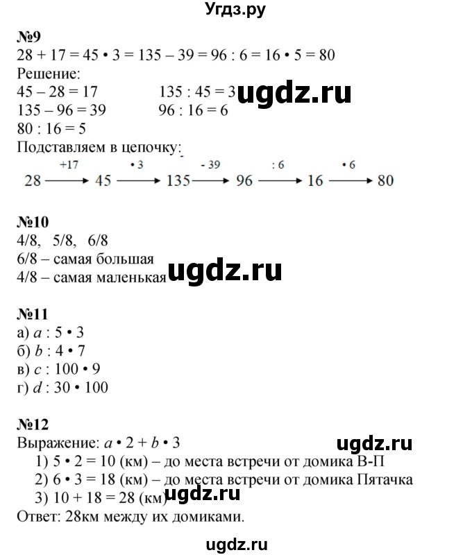 ГДЗ (Решебник к учебнику 2022 (Учусь учиться 4-е издание)) по математике 4 класс Петерсон Л.Г. / часть 2. страница / 9