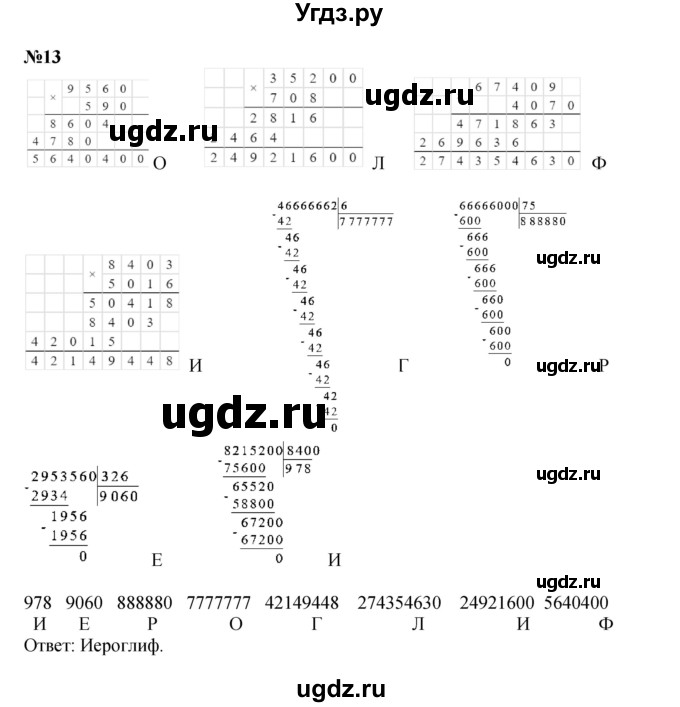 ГДЗ (Решебник к учебнику 2022 (Учусь учиться 4-е издание)) по математике 4 класс Петерсон Л.Г. / часть 3. страница / 13(продолжение 2)