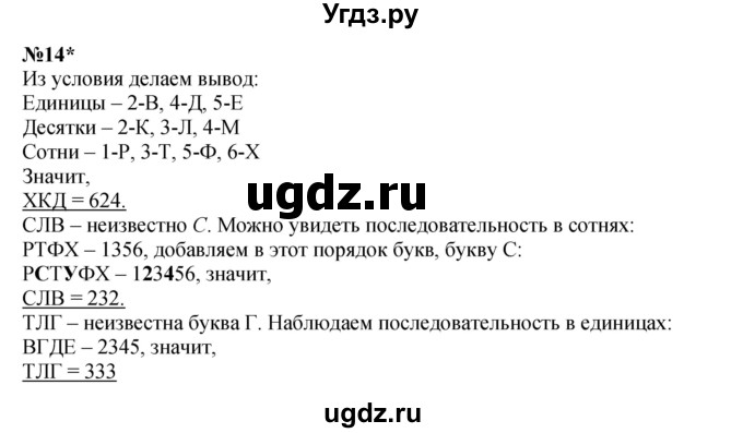 ГДЗ (Решебник к учебнику 2022 (Учусь учиться 4-е издание)) по математике 4 класс Петерсон Л.Г. / часть 3. страница / 13(продолжение 3)