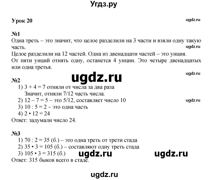 ГДЗ (Решебник к учебнику 2022 (Учусь учиться 6-е издание)) по математике 4 класс Петерсон Л.Г. / часть 1. страница / 63