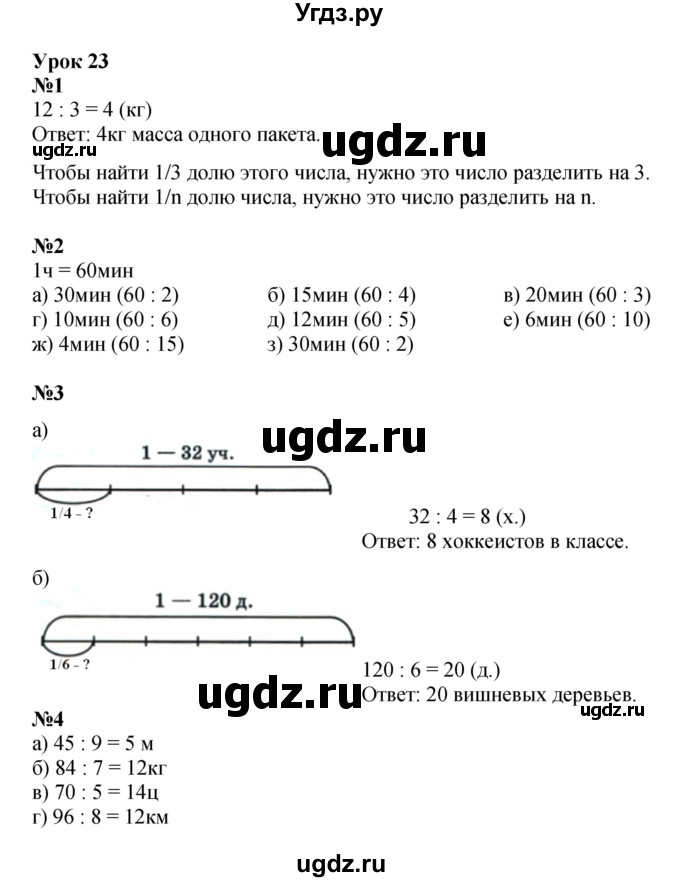 ГДЗ (Решебник к учебнику 2022 (Учусь учиться 6-е издание)) по математике 4 класс Петерсон Л.Г. / часть 1. страница / 71