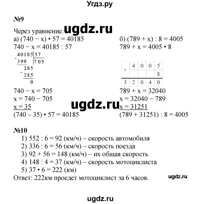 ГДЗ (Решебник к учебнику 2022 (Учусь учиться 6-е издание)) по математике 4 класс Петерсон Л.Г. / часть 1. страница / 90