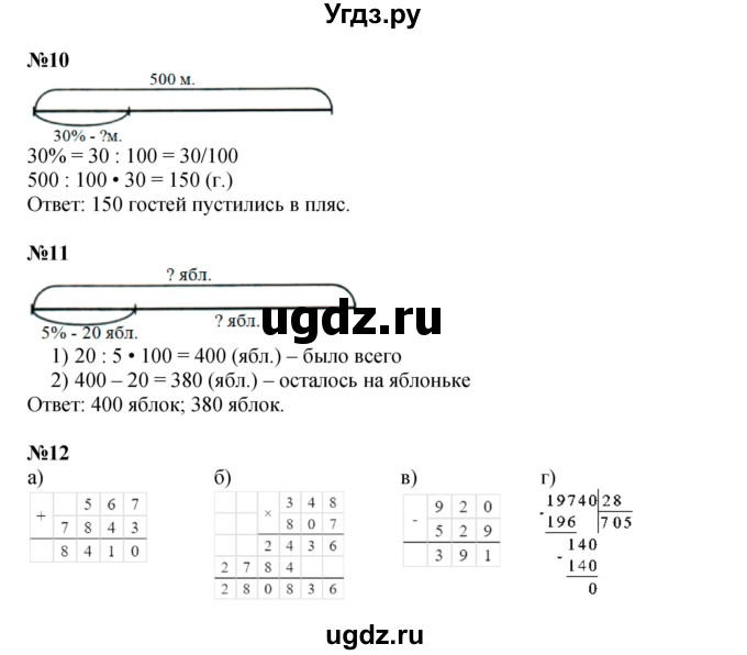 ГДЗ (Решебник к учебнику 2022 (Учусь учиться 6-е издание)) по математике 4 класс Петерсон Л.Г. / часть 2. страница / 28