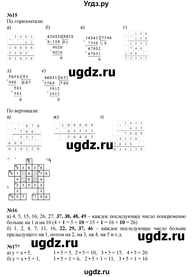 ГДЗ (Решебник к учебнику 2022 (Учусь учиться 6-е издание)) по математике 4 класс Петерсон Л.Г. / часть 2. страница / 39(продолжение 2)