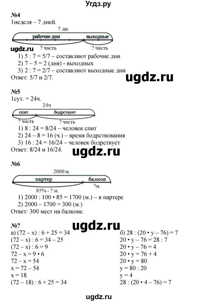 ГДЗ (Решебник к учебнику 2022 (Учусь учиться 6-е издание)) по математике 4 класс Петерсон Л.Г. / часть 2. страница / 5(продолжение 2)