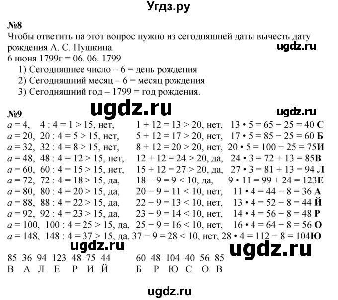 ГДЗ (Решебник к учебнику 2022 (Учусь учиться 4-е издание)) по математике 4 класс Петерсон Л.Г. / часть 1. страница / 43