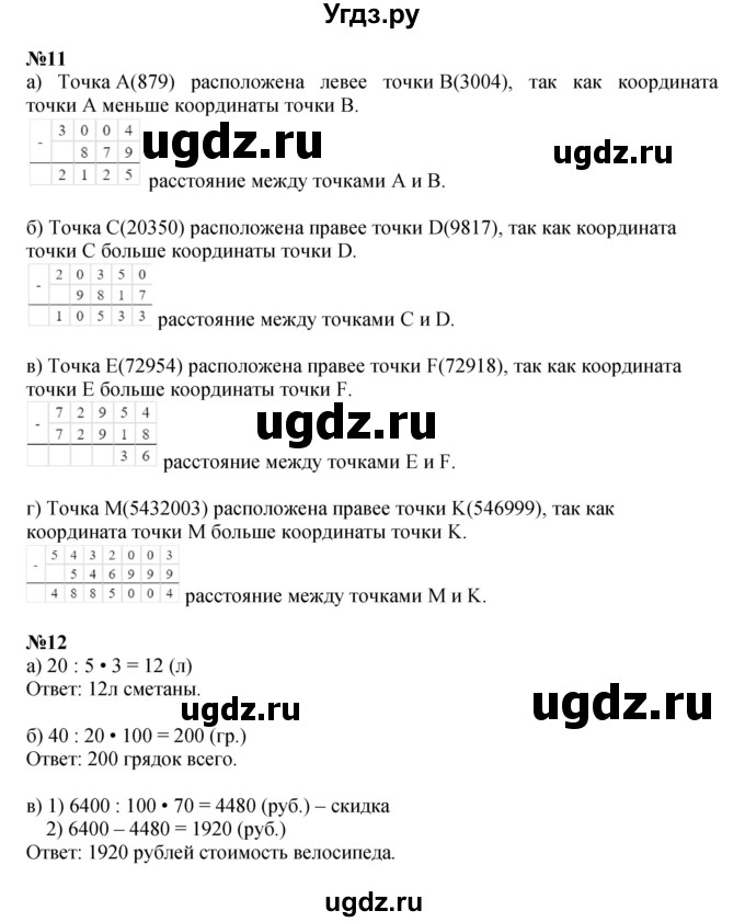 ГДЗ (Решебник к учебнику 2022 (Учусь учиться 6-е издание)) по математике 4 класс Петерсон Л.Г. / часть 3. страница / 33(продолжение 2)