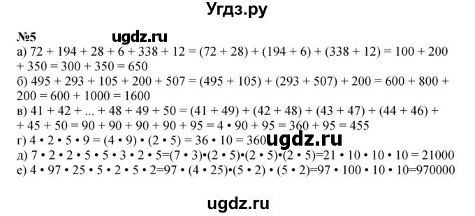 ГДЗ (Решебник к учебнику 2022 (Учусь учиться 6-е издание)) по математике 4 класс Петерсон Л.Г. / часть 3. страница / 80