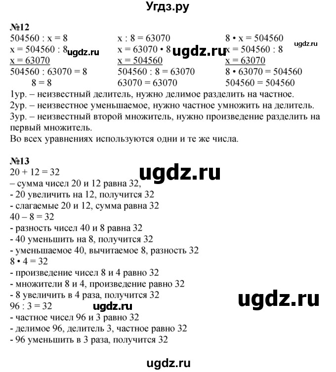 ГДЗ (Решебник к учебнику 2022 (Учусь учиться 4-е издание)) по математике 4 класс Петерсон Л.Г. / часть 1. страница / 15(продолжение 2)